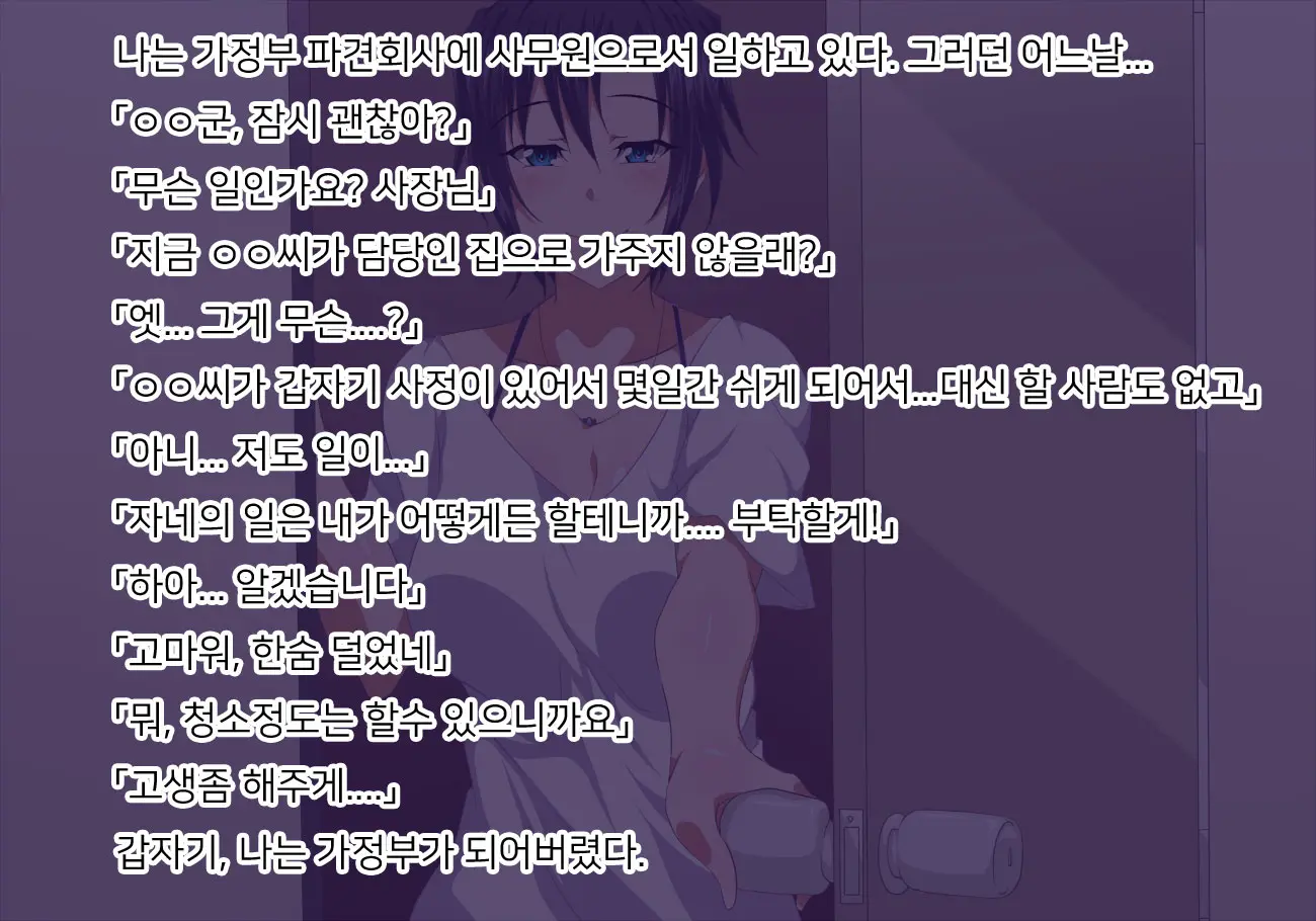 Kaseifu Wa Ore!? | 가정부는, 나!?
